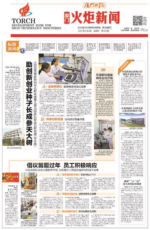 厦门日报：助创新创业种子长成参天大树